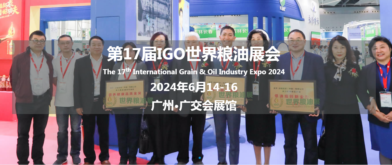 2024世界粮油标题.png 2024世界粮油标题.png