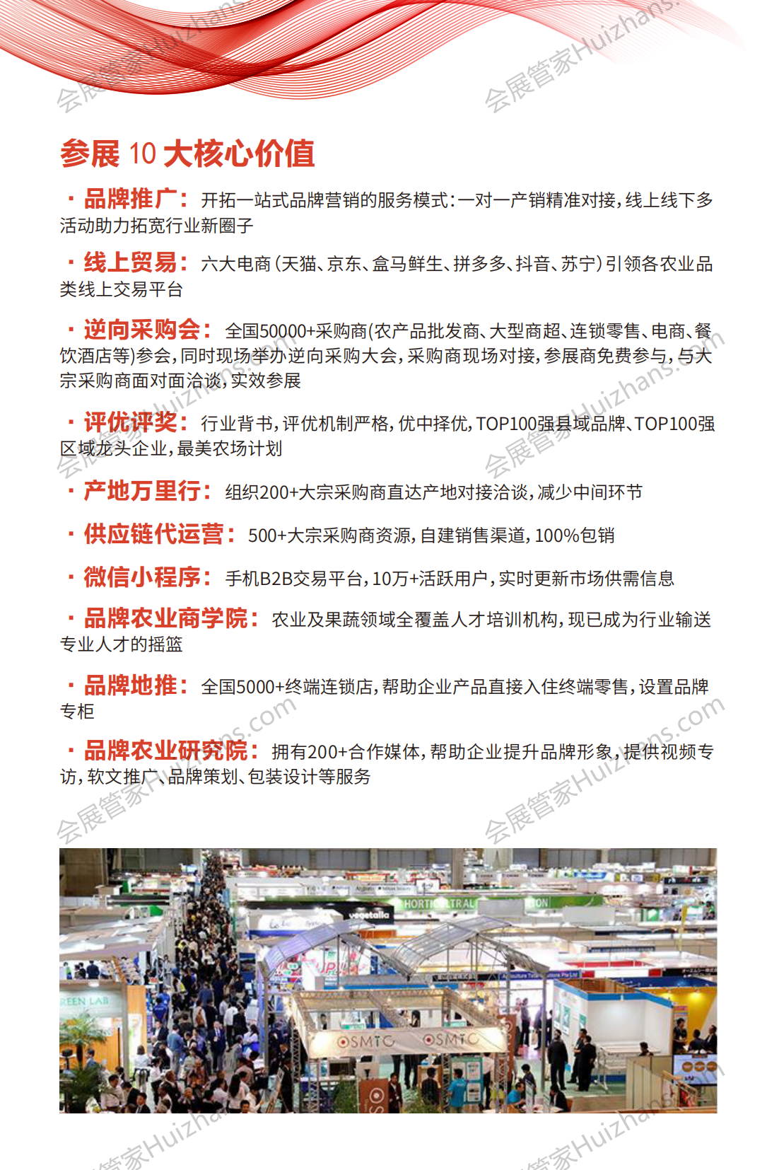 2023 第二届中国品牌农业大会(上海) 2376_03.png