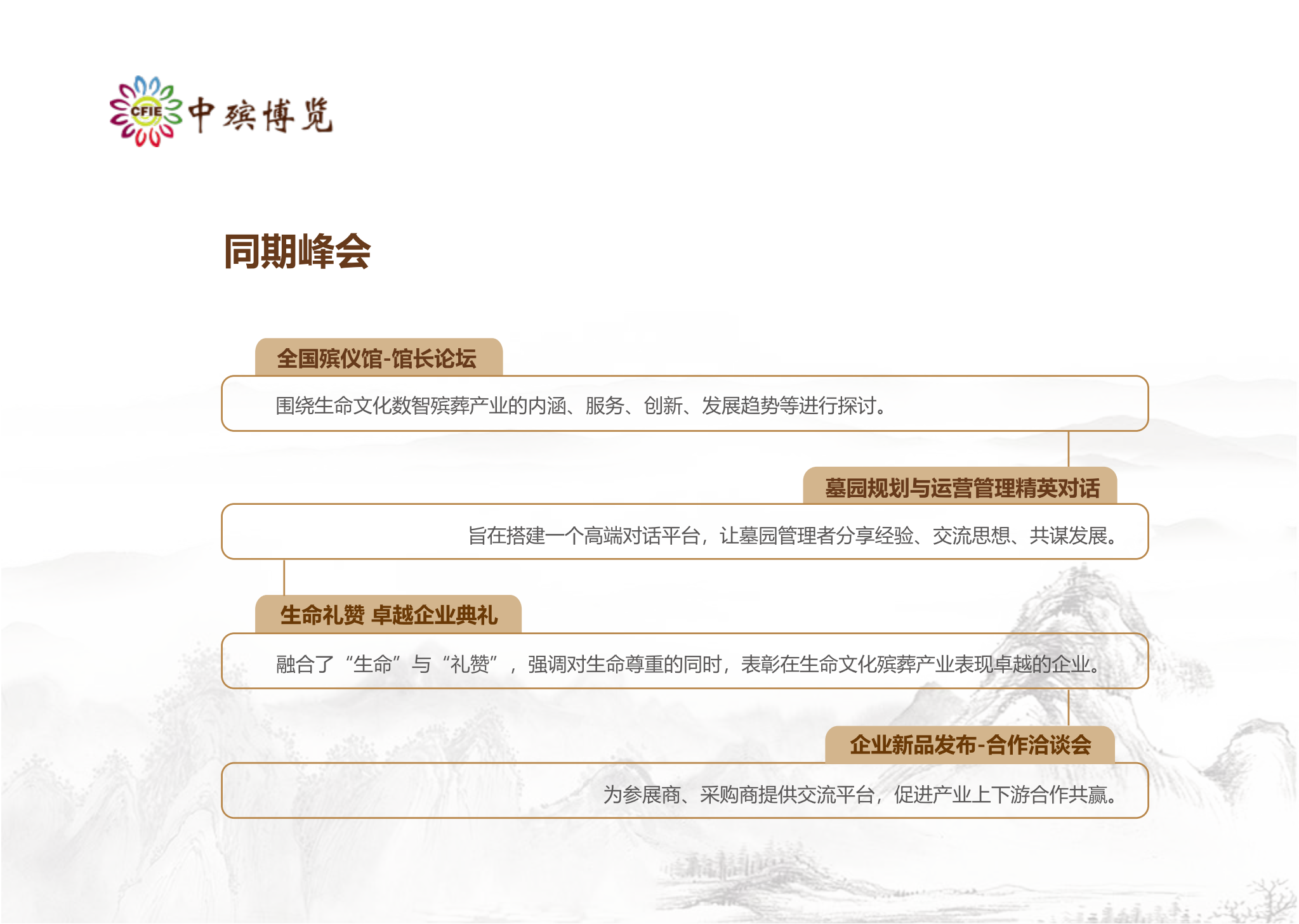 中国生命文化殡葬产业博览会_04.png 中国生命文化殡葬产业博览会_04.png