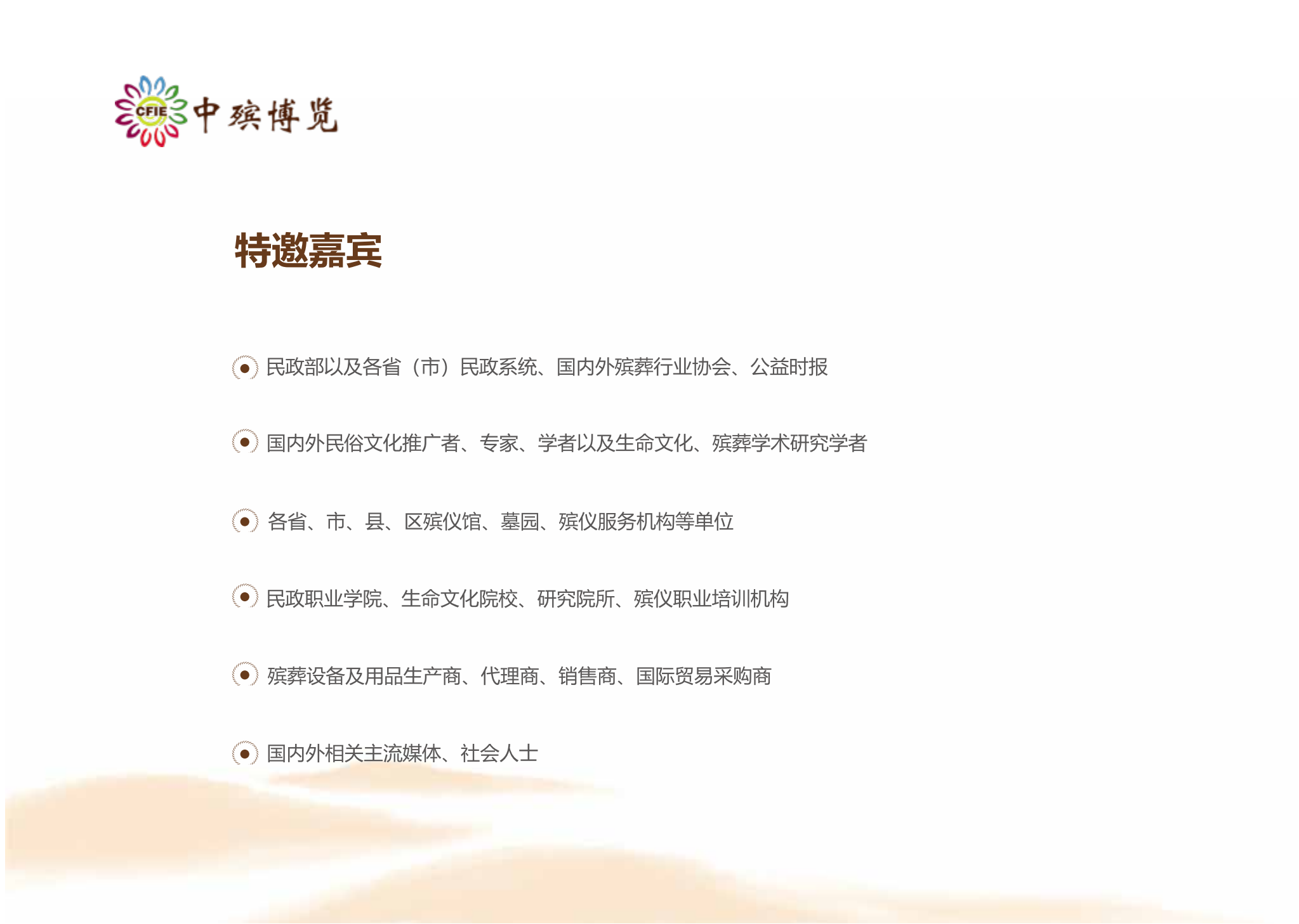 中国生命文化殡葬产业博览会_07.png 中国生命文化殡葬产业博览会_07.png