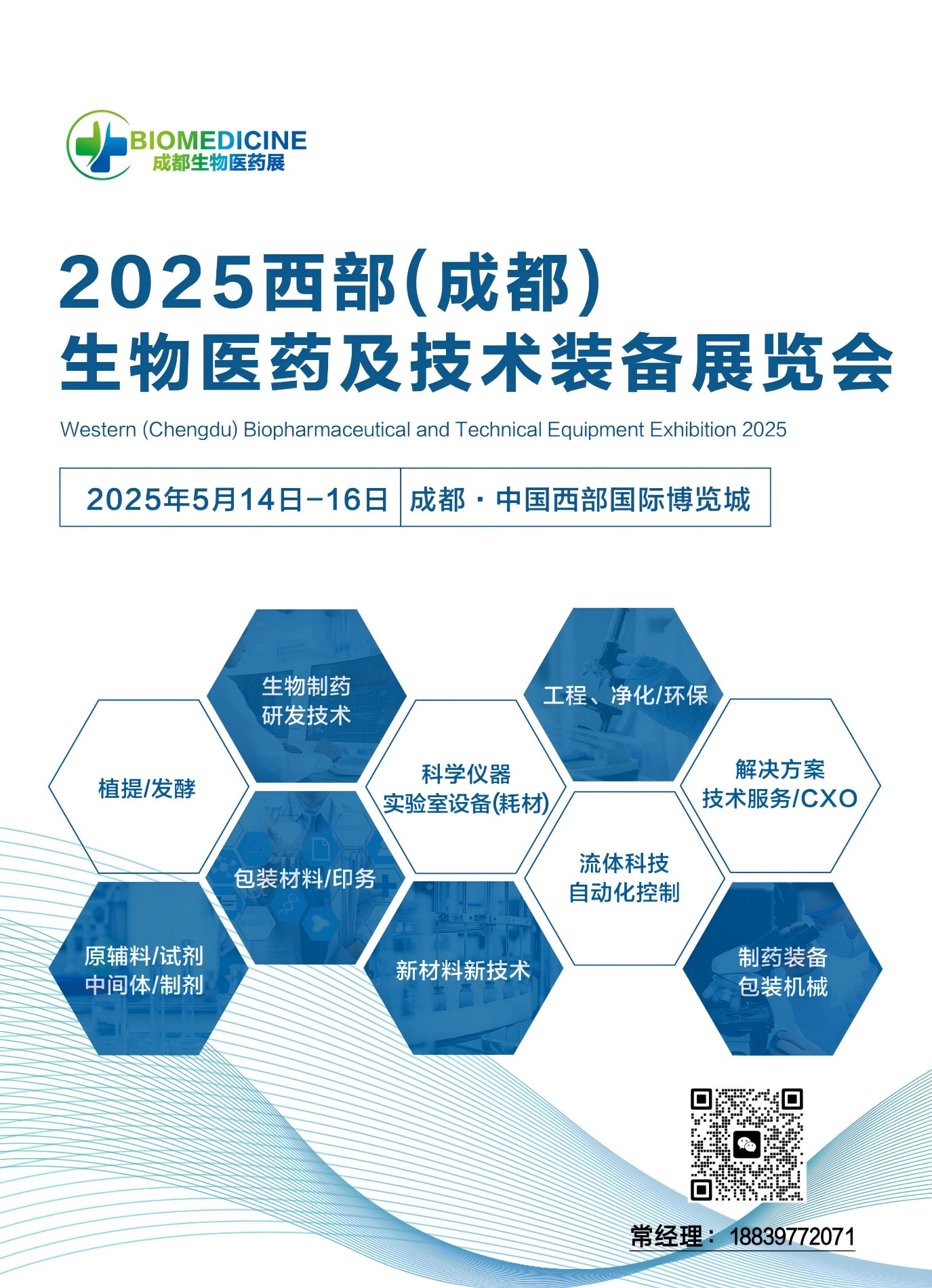 25成都医药..jpg 25成都医药..jpg