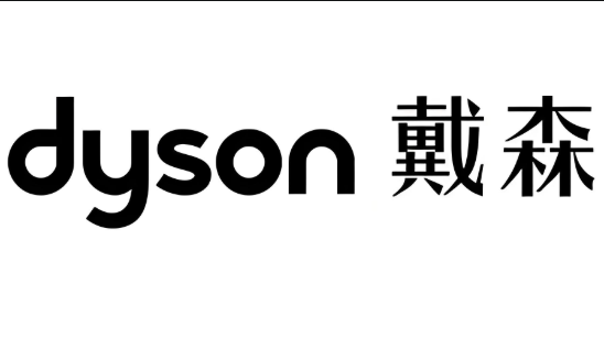戴森-4.png 戴森-4.png
