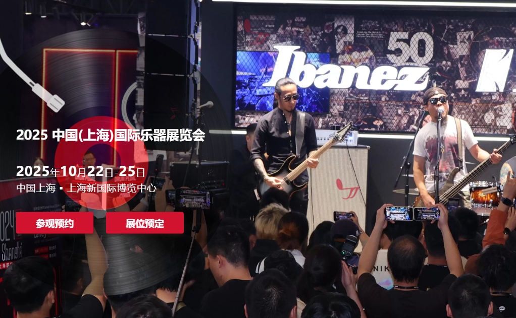 2025第二十二届中国（上海）国际乐器展览会