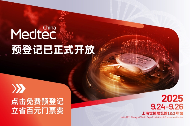 2025第十九届国际医疗器械设计与制造技术展览会
